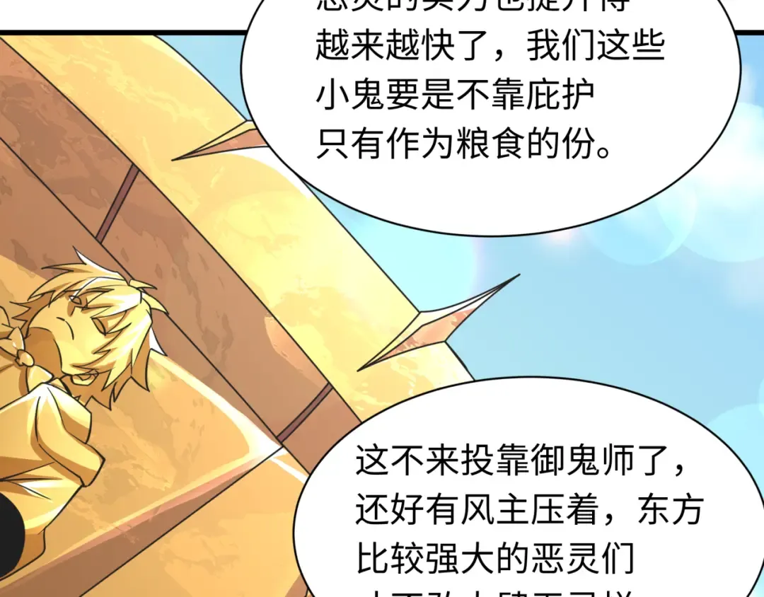 第491话 扶桑篇-扶桑外的众人！ 第84页
