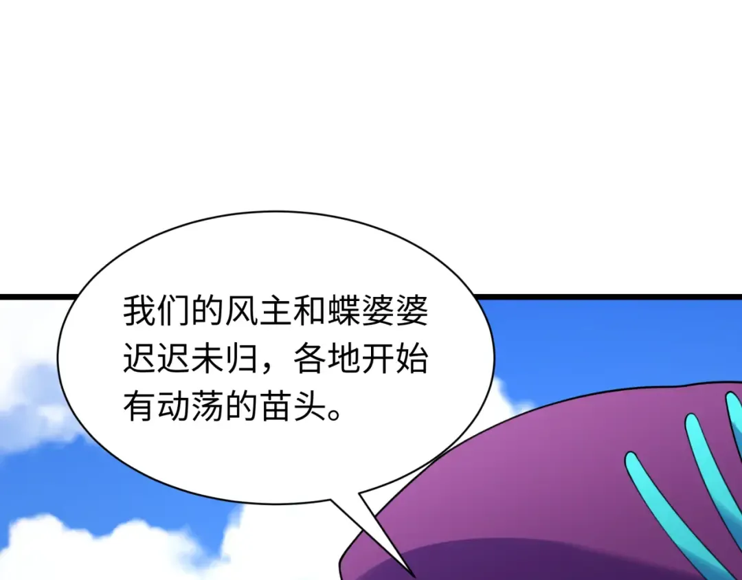 第491话 扶桑篇-扶桑外的众人！ 第123页