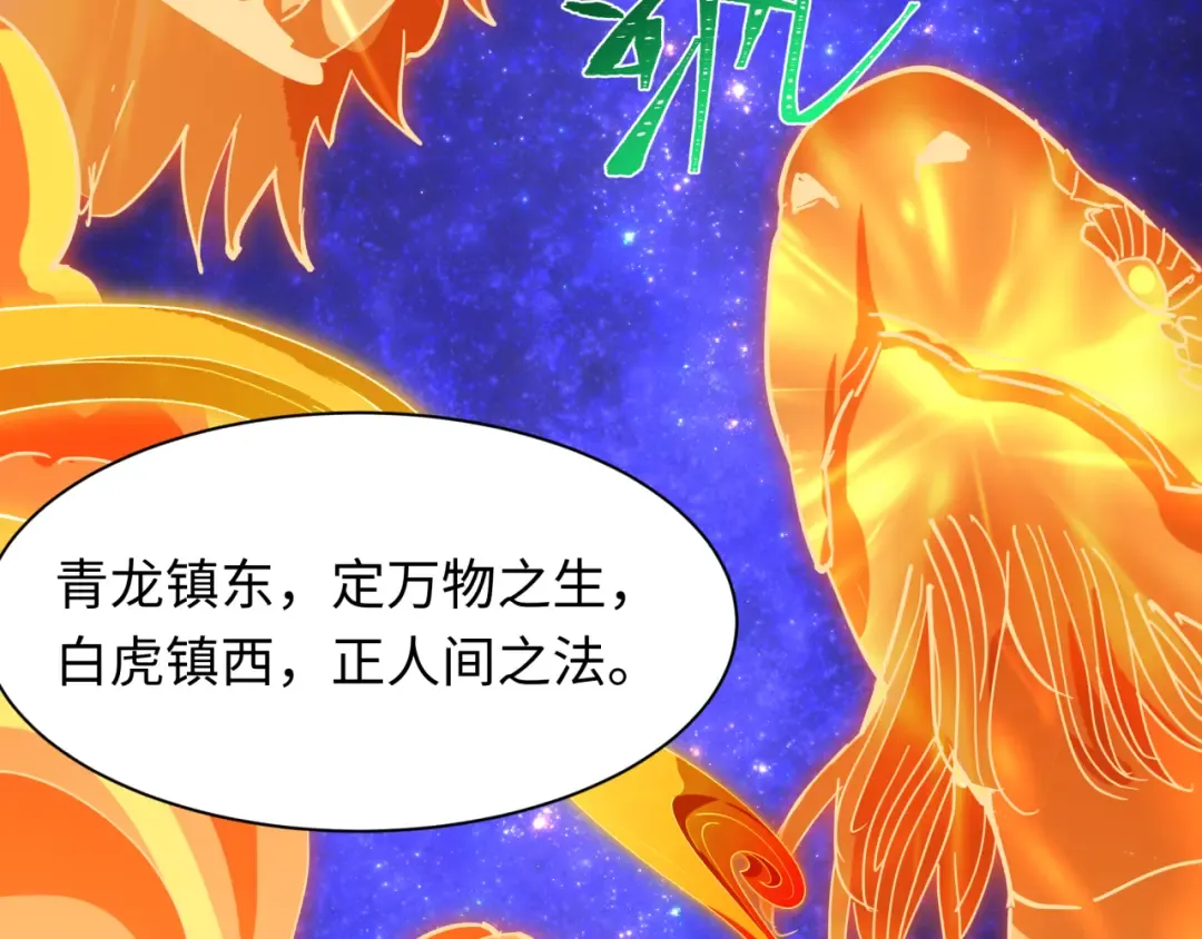 第492话 扶桑篇-英灵江薇！ 第41页
