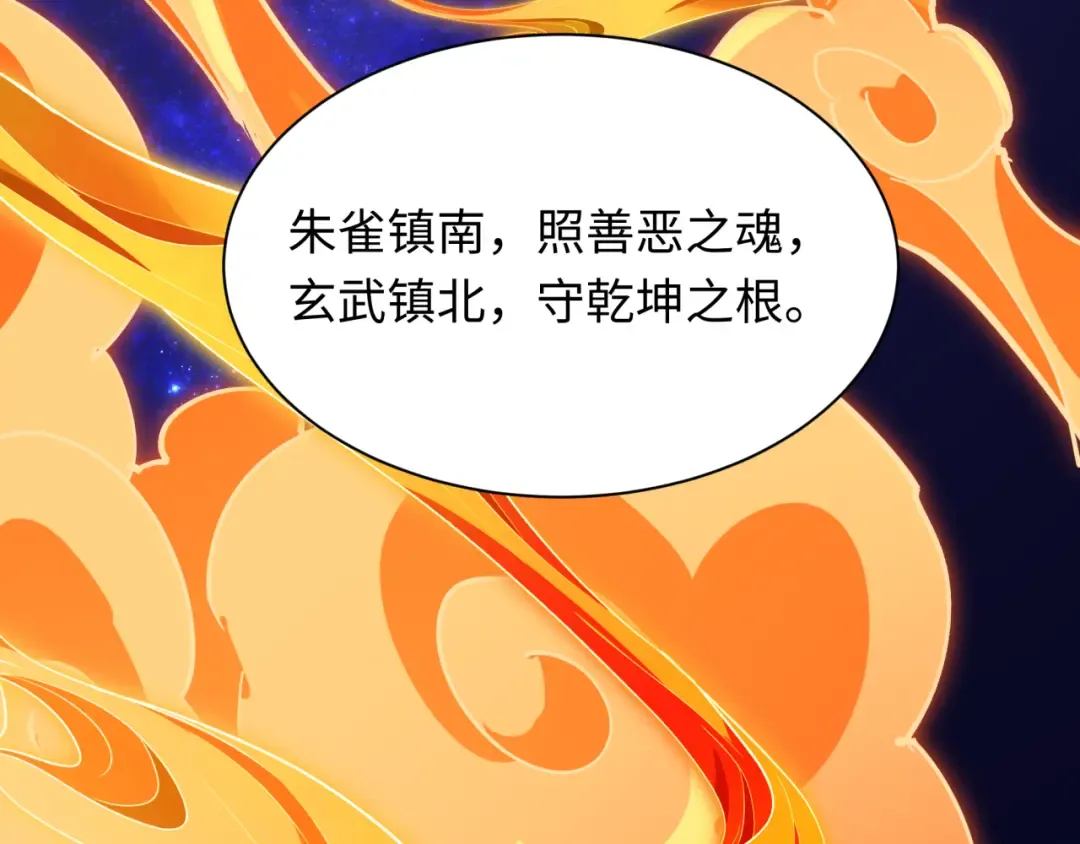 第492话 扶桑篇-英灵江薇！ 第43页