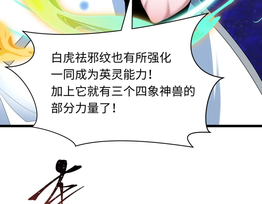第492话 扶桑篇-英灵江薇！ 第59页