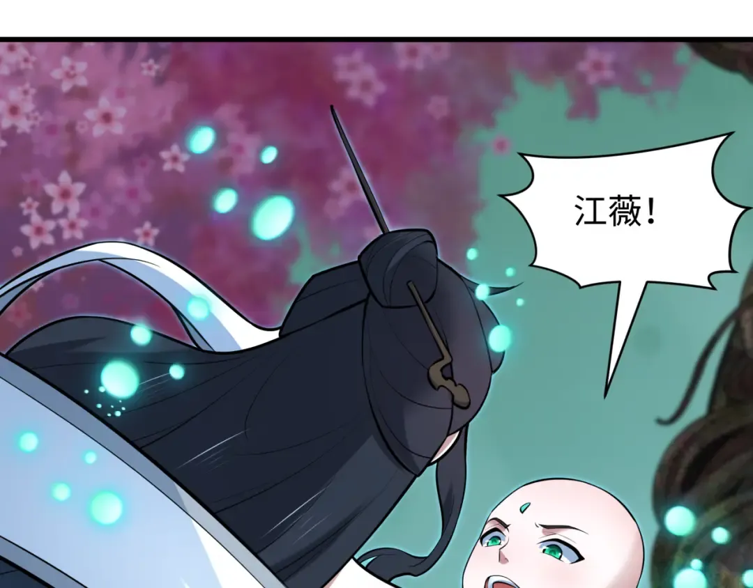 第492话 扶桑篇-英灵江薇！ 第87页