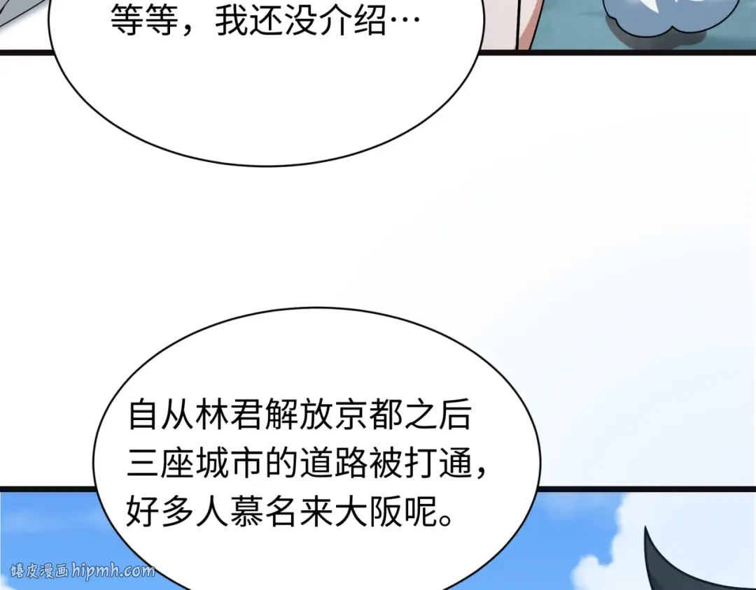第492话 扶桑篇-英灵江薇！ 第152页