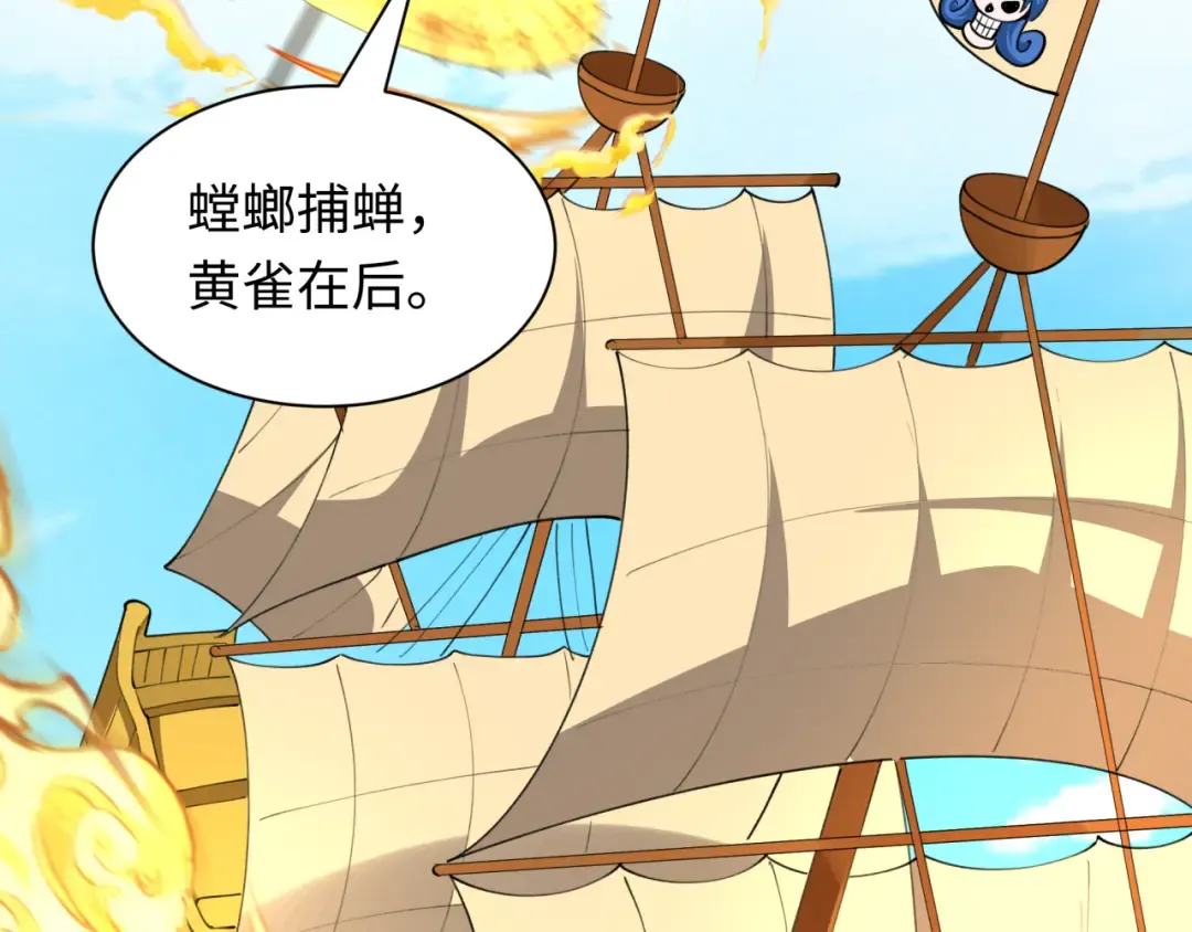 第493话 扶桑篇-传说中的大宝藏！ 第66页