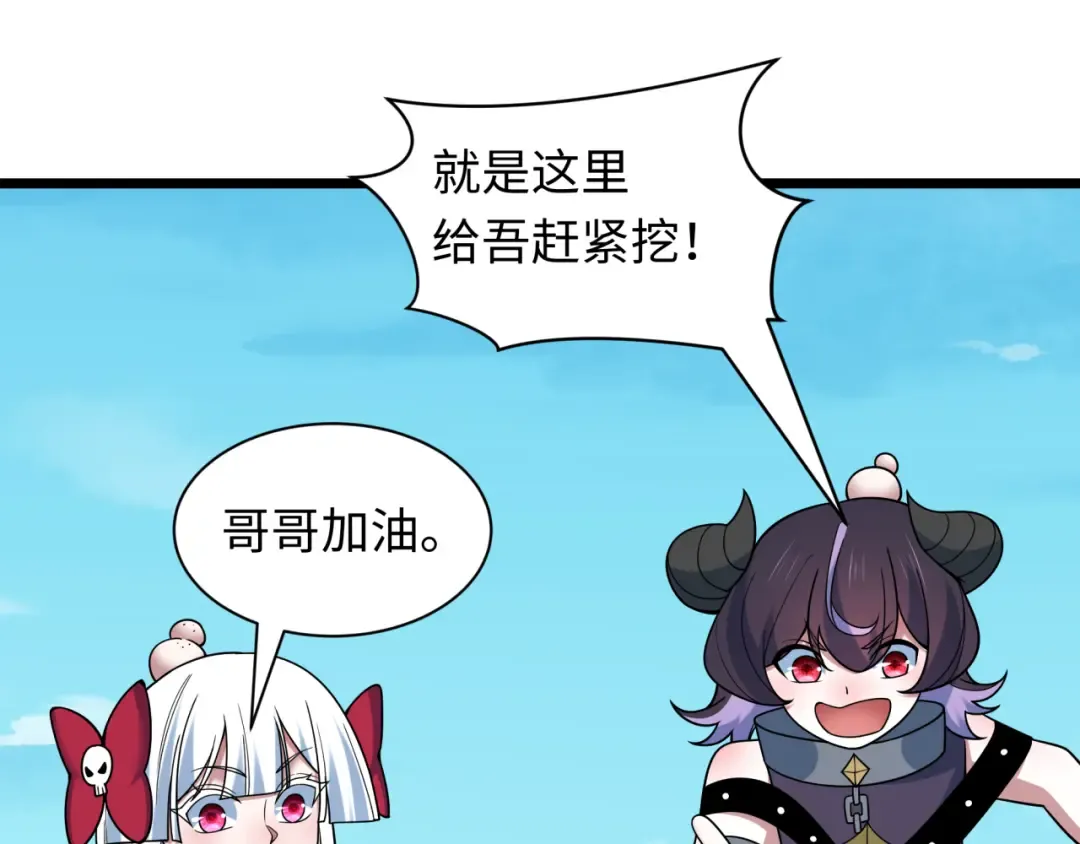 第493话 扶桑篇-传说中的大宝藏！ 第85页