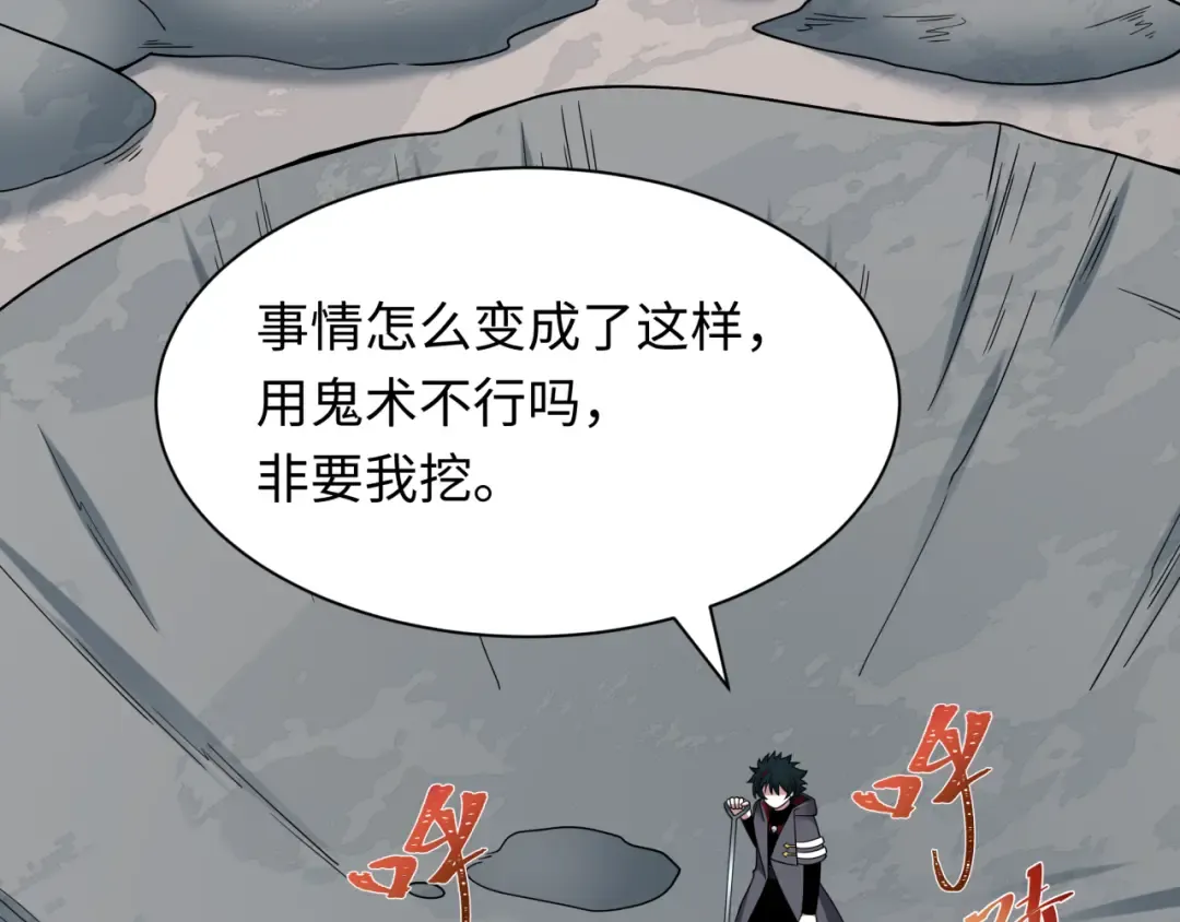 第493话 扶桑篇-传说中的大宝藏！ 第89页