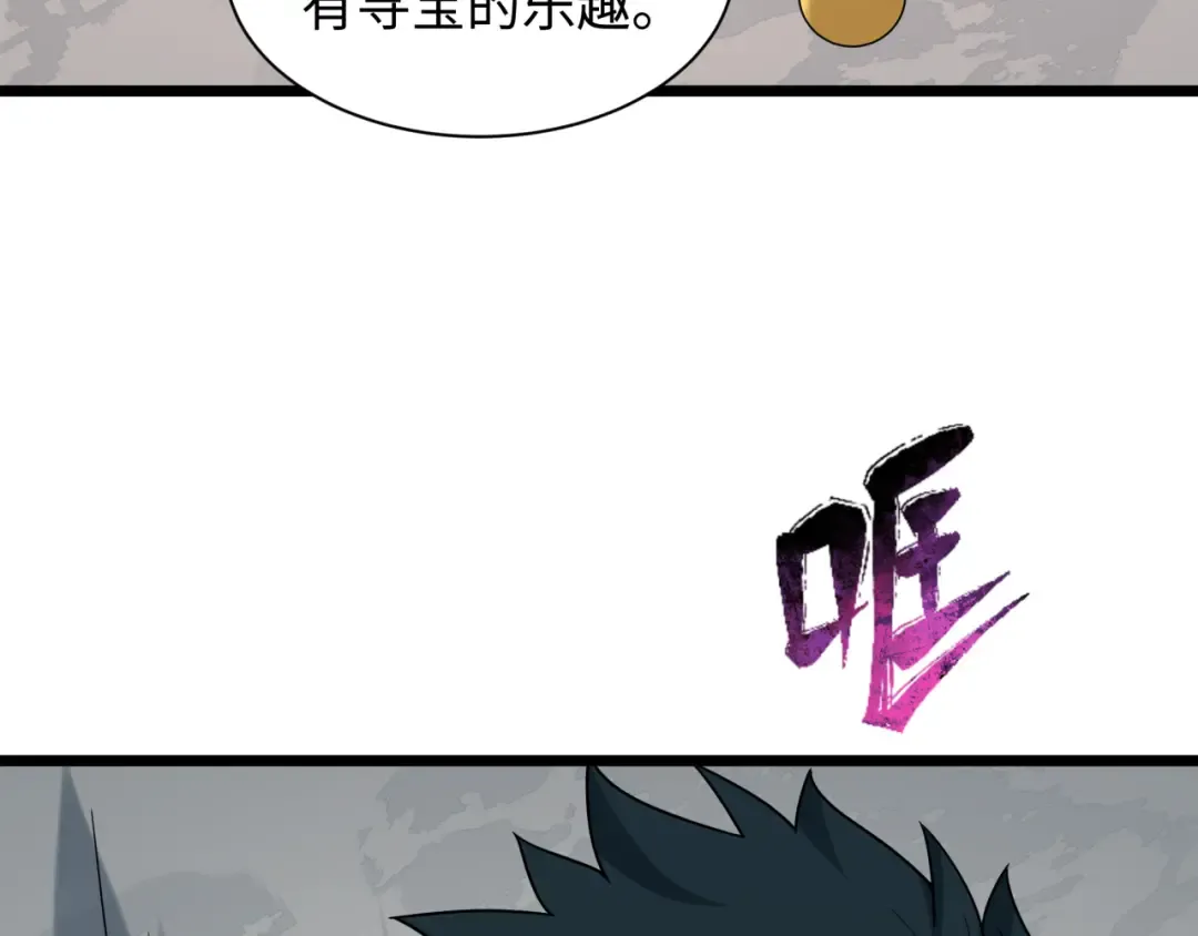 第493话 扶桑篇-传说中的大宝藏！ 第92页