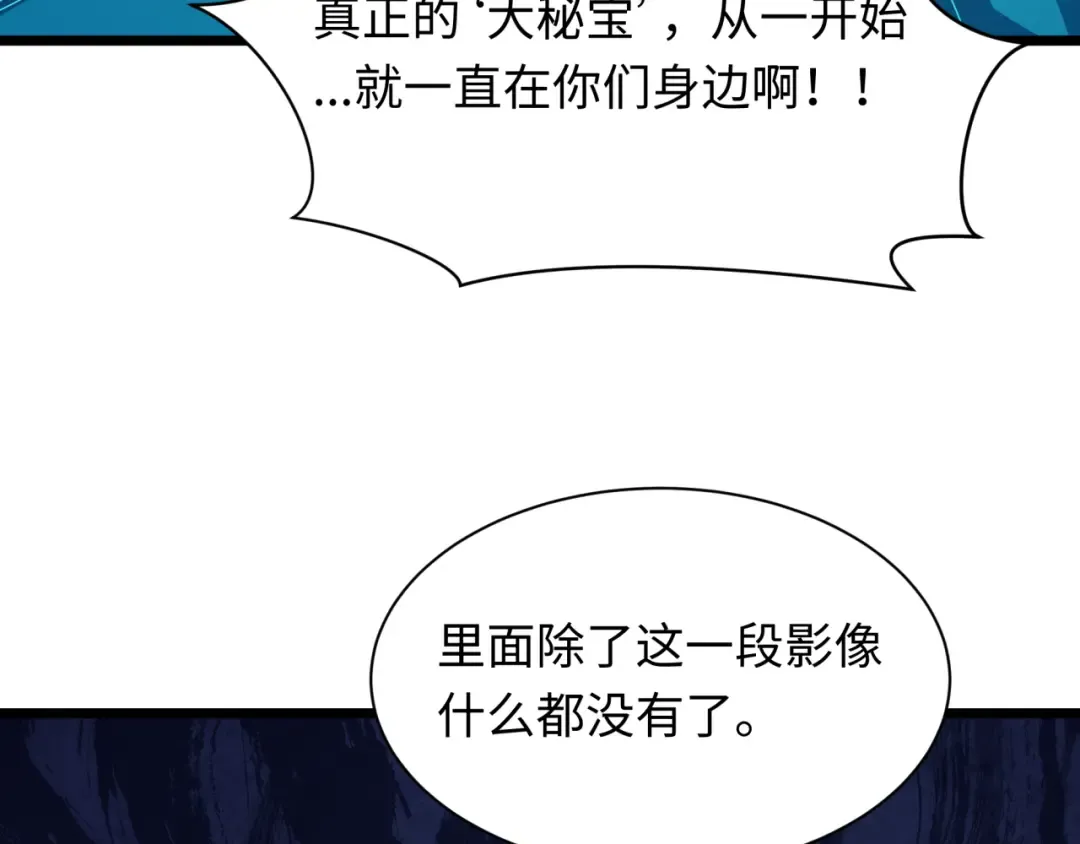 第493话 扶桑篇-传说中的大宝藏！ 第109页