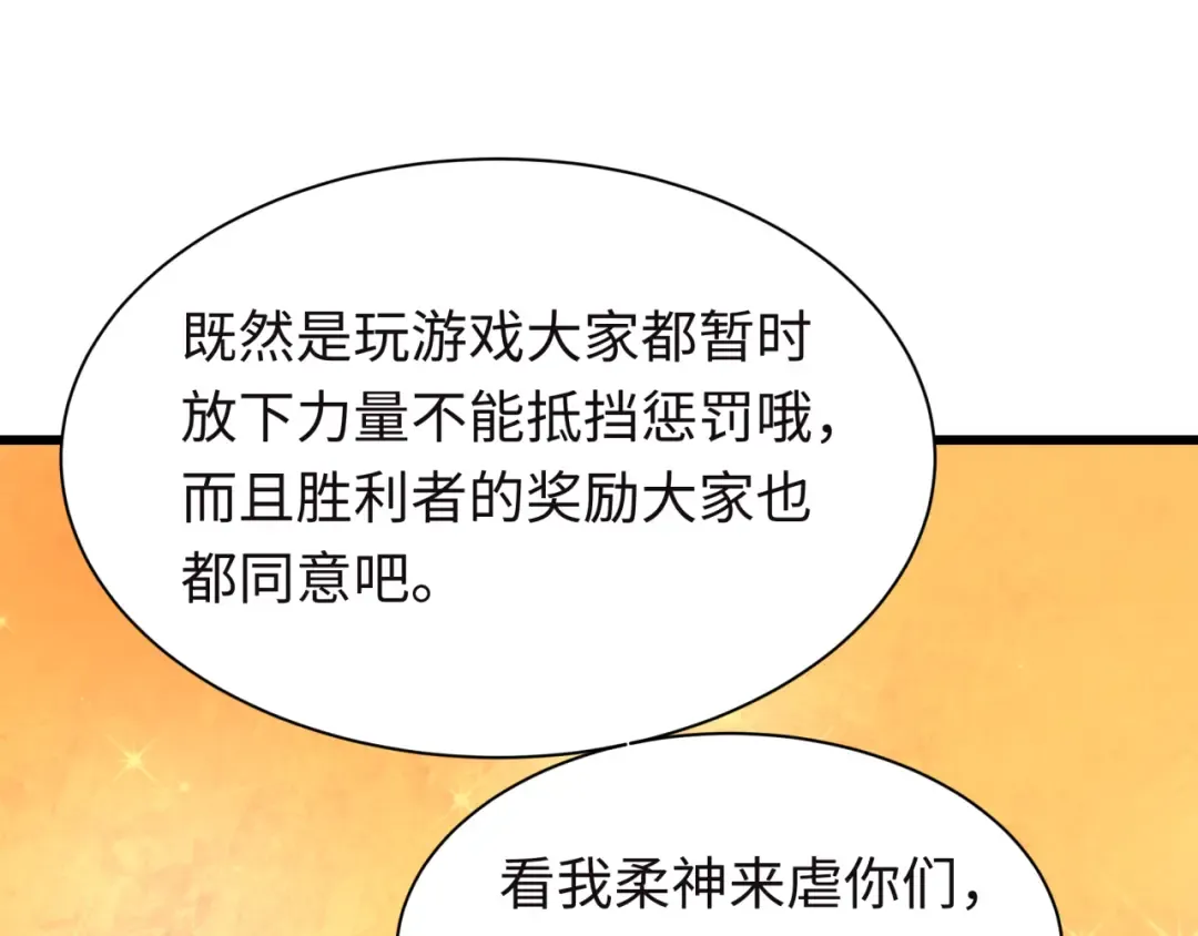 第494话 扶桑篇-游戏开始！ 第33页