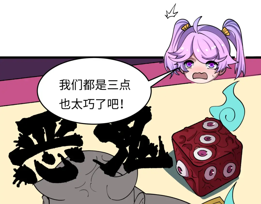第494话 扶桑篇-游戏开始！ 第82页