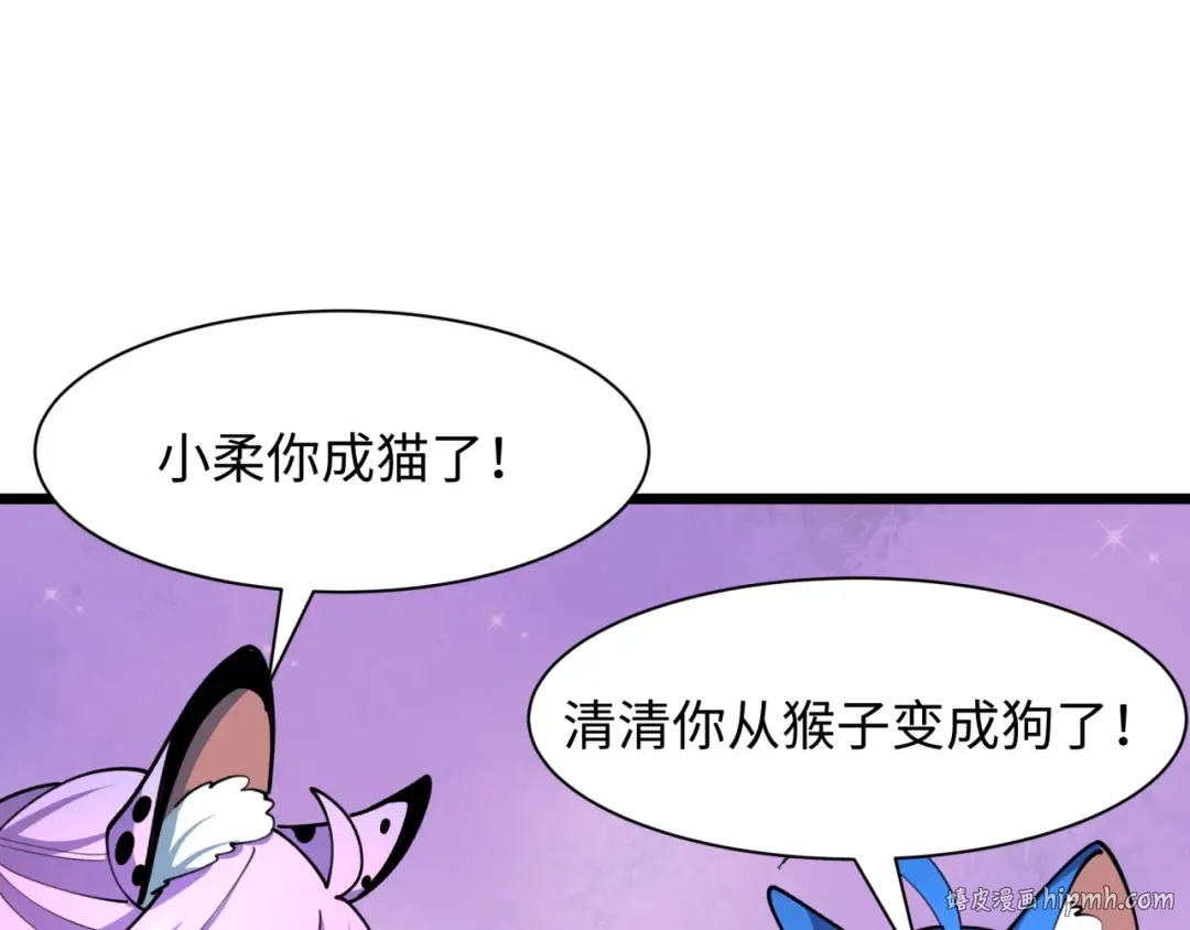第494话 扶桑篇-游戏开始！ 第88页