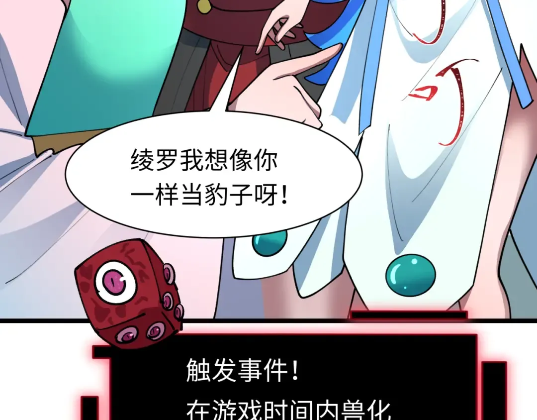 第494话 扶桑篇-游戏开始！ 第90页
