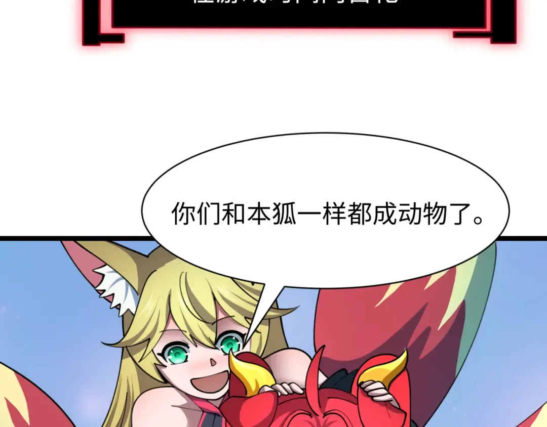 第494话 扶桑篇-游戏开始！ 第91页