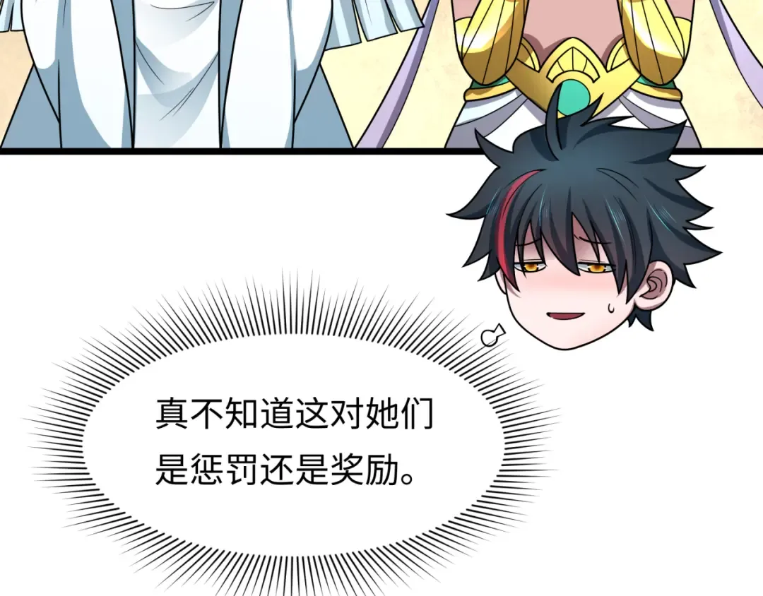 第494话 扶桑篇-游戏开始！ 第97页