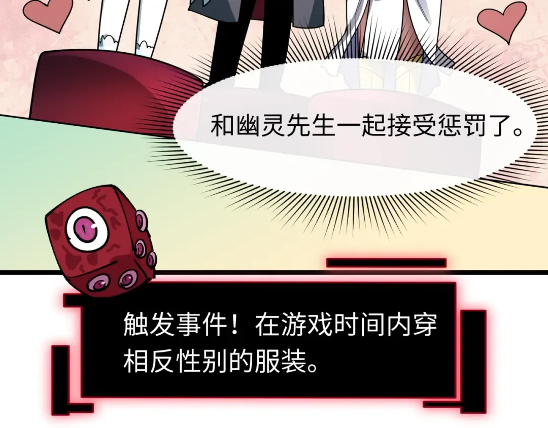 第494话 扶桑篇-游戏开始！ 第100页