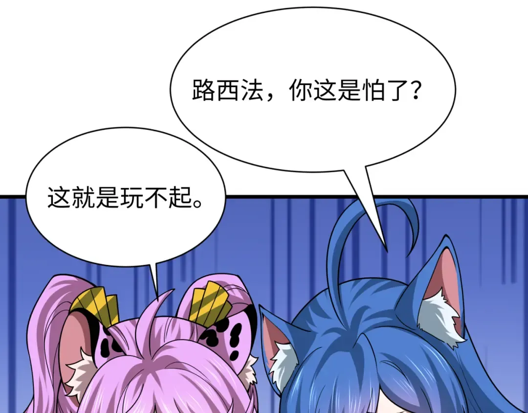 第494话 扶桑篇-游戏开始！ 第114页