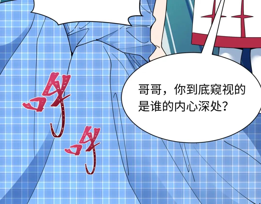 第495话 扶桑篇-窥视内心的秘密！ 第82页
