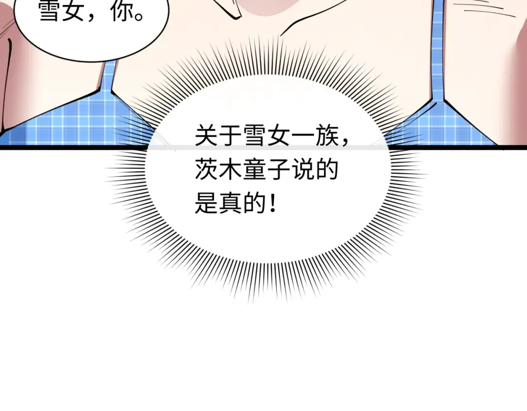 第495话 扶桑篇-窥视内心的秘密！ 第85页