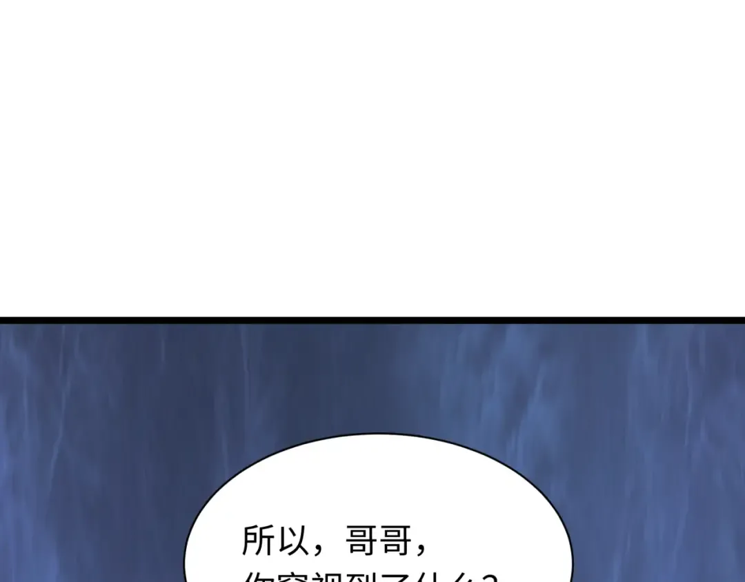 第495话 扶桑篇-窥视内心的秘密！ 第99页