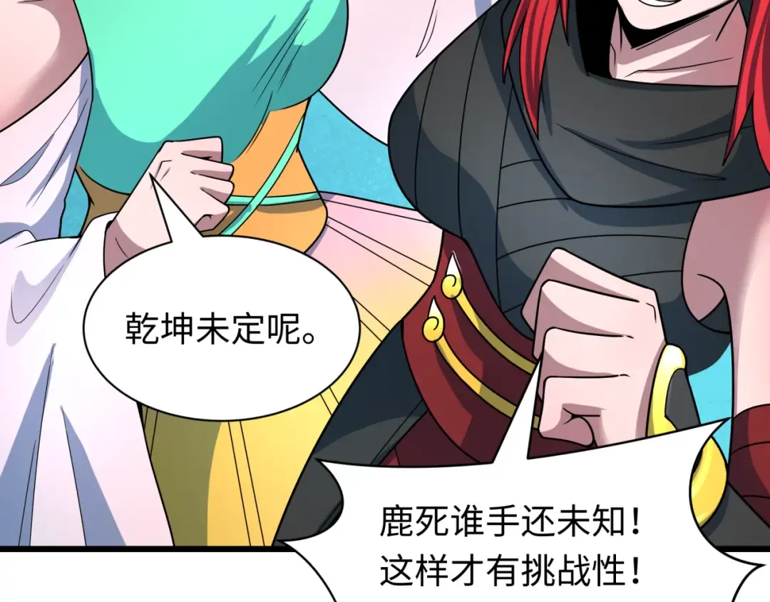 第496话 扶桑篇-游戏结束！ 第12页