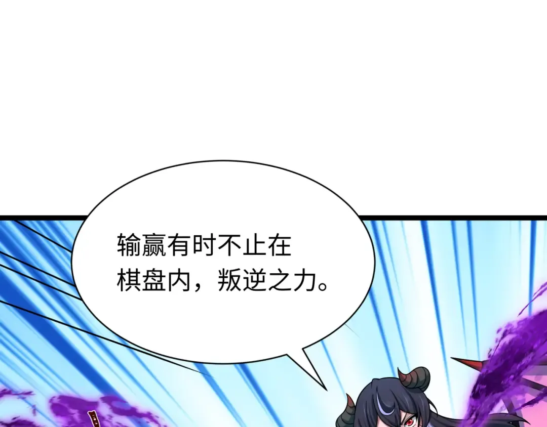 第496话 扶桑篇-游戏结束！ 第73页