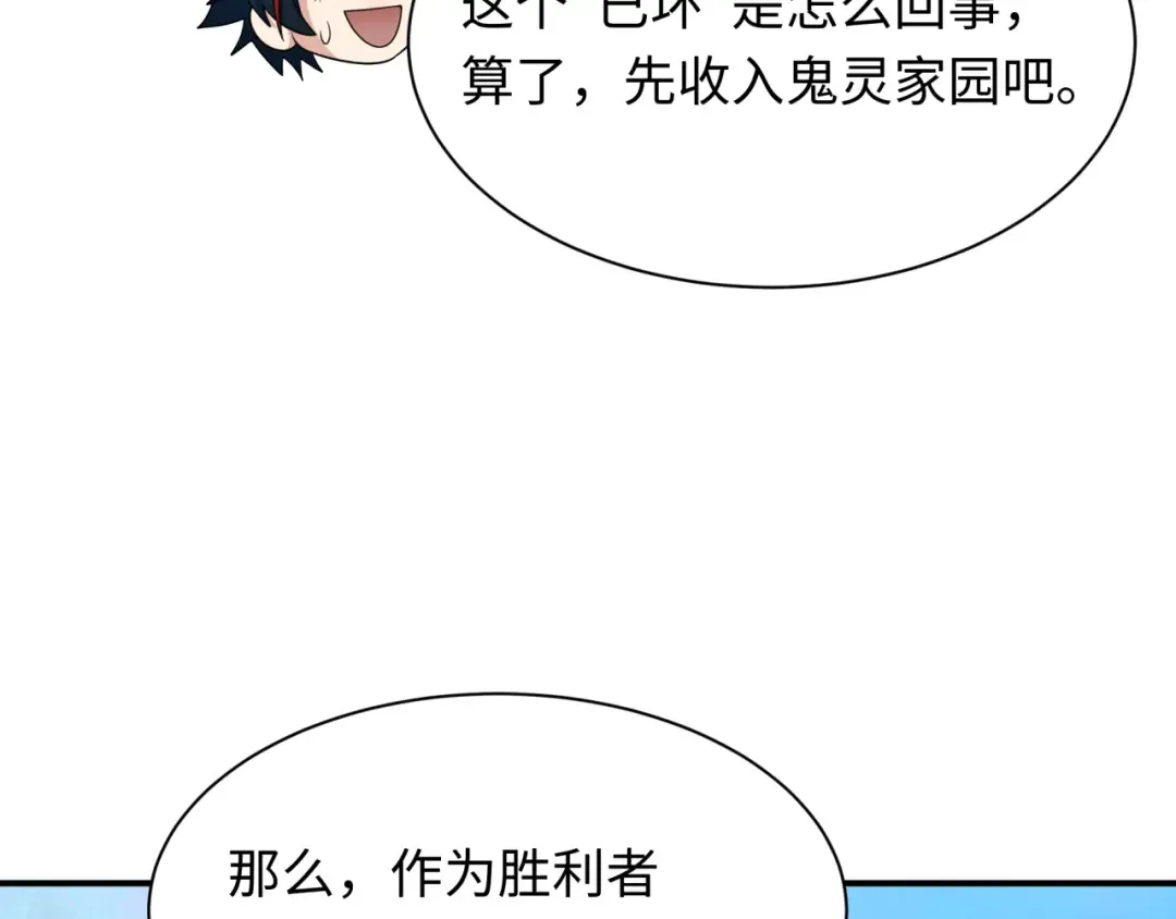 第496话 扶桑篇-游戏结束！ 第143页