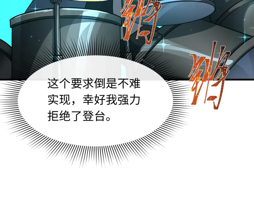 第496话 扶桑篇-游戏结束！ 第167页