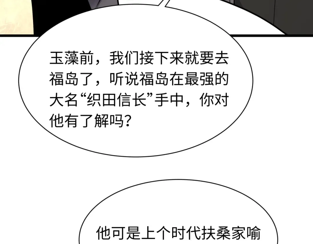 第497话 扶桑篇-织田信长！ 第17页