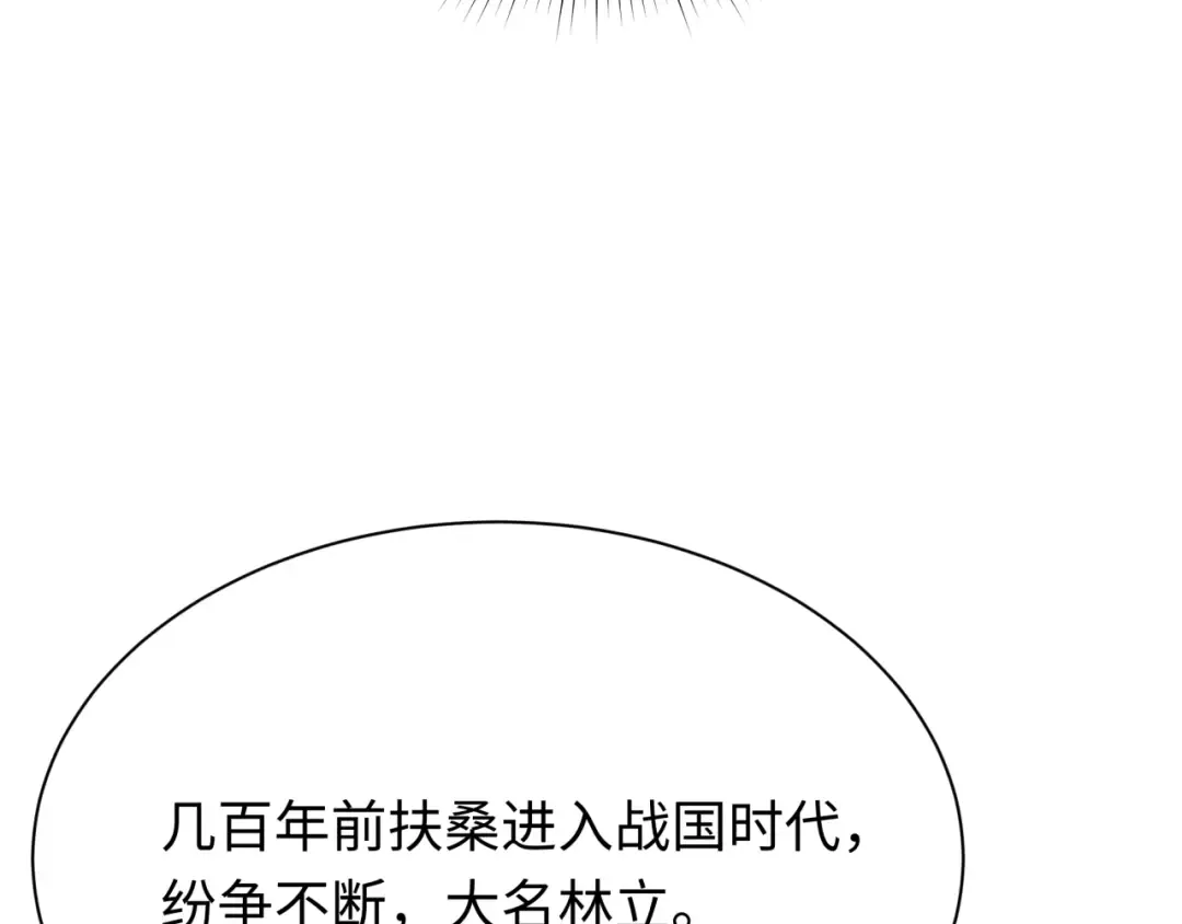第497话 扶桑篇-织田信长！ 第20页