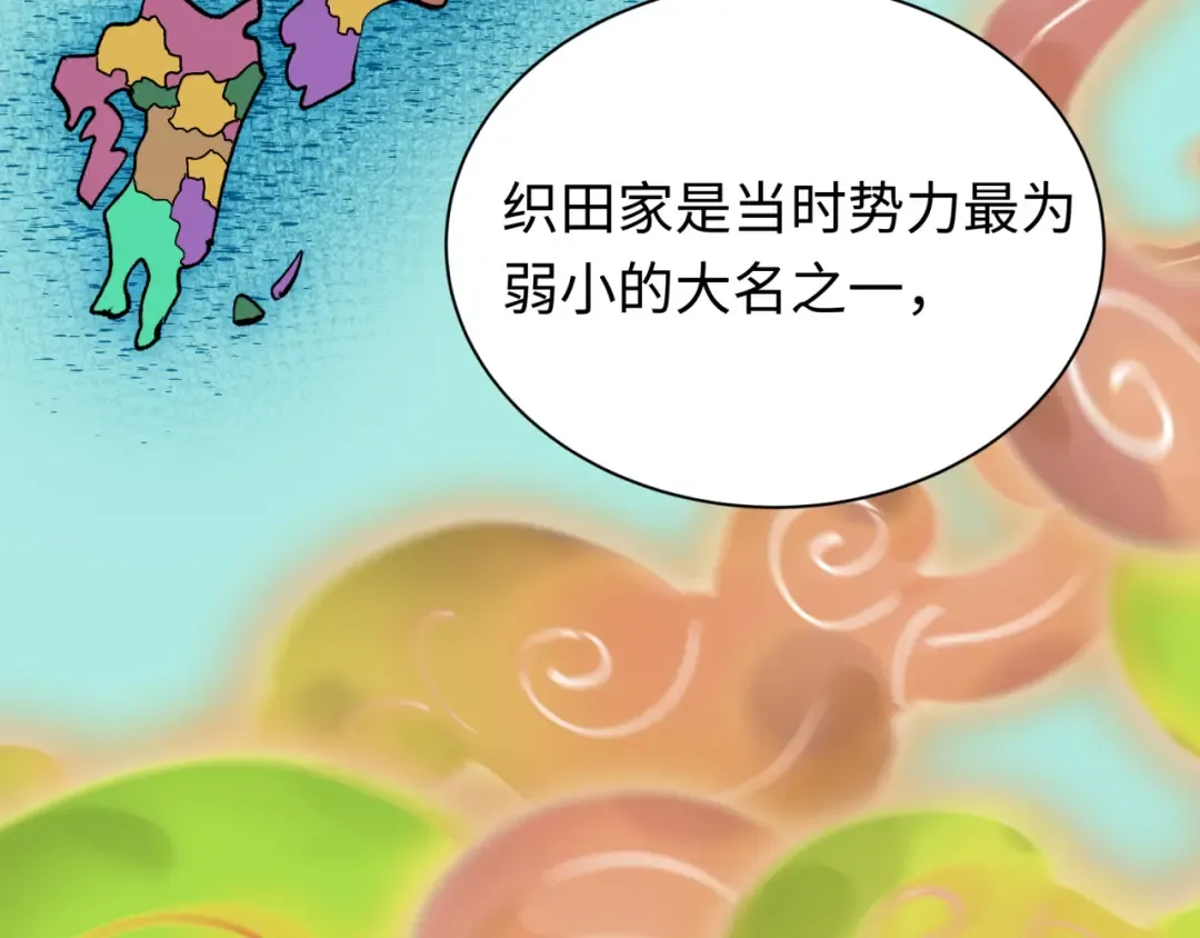 第497话 扶桑篇-织田信长！ 第23页