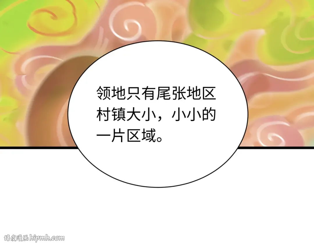 第497话 扶桑篇-织田信长！ 第24页