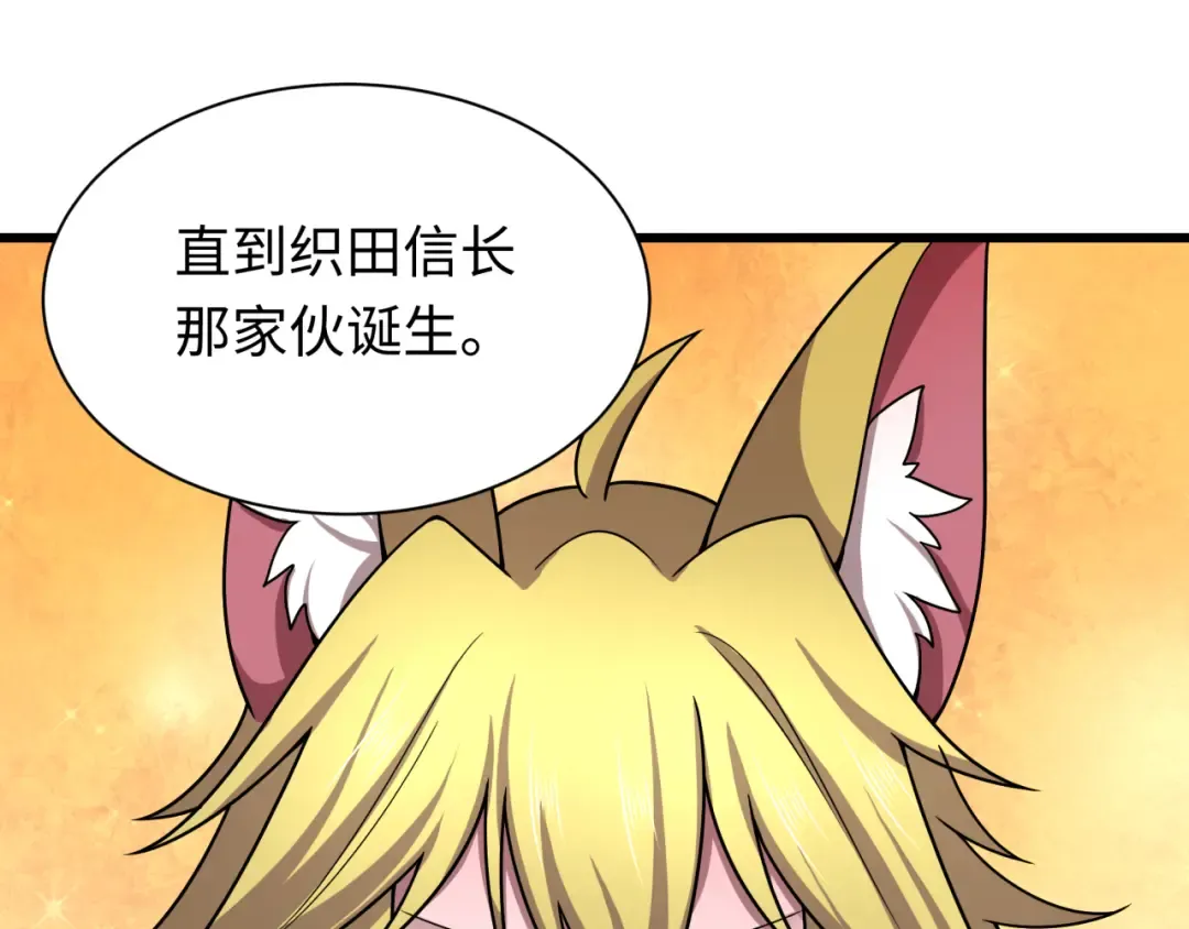 第497话 扶桑篇-织田信长！ 第26页