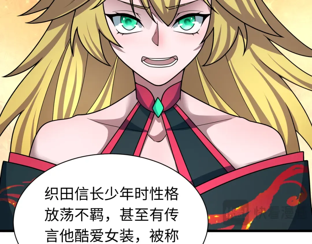 第497话 扶桑篇-织田信长！ 第27页