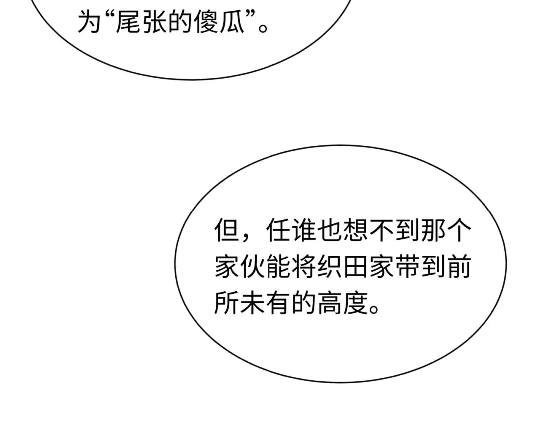 第497话 扶桑篇-织田信长！ 第28页