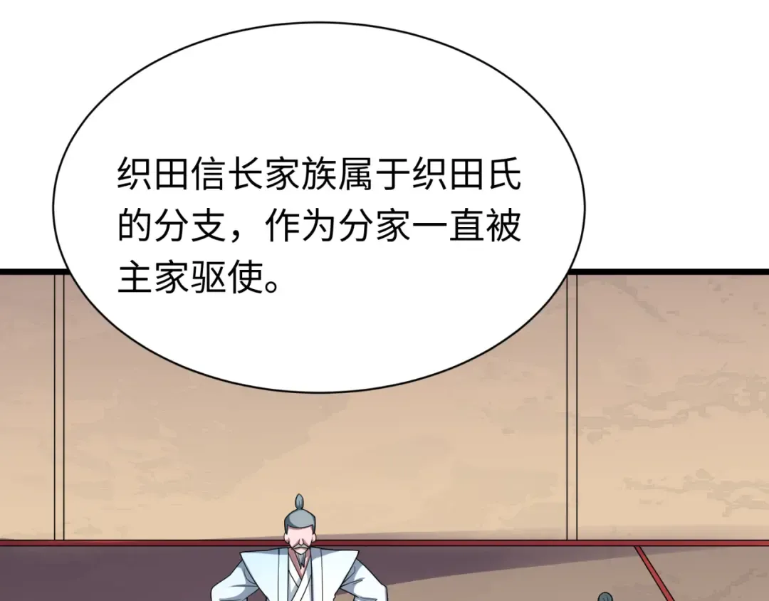 第497话 扶桑篇-织田信长！ 第29页