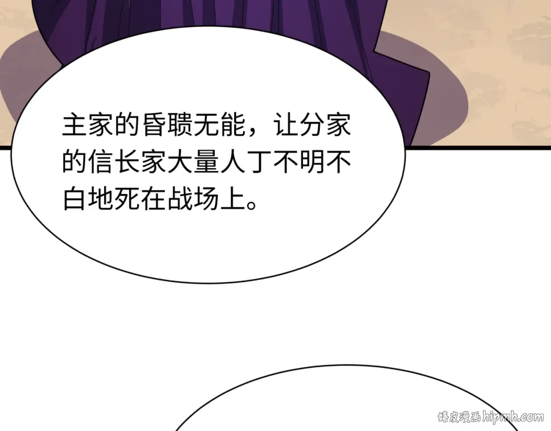 第497话 扶桑篇-织田信长！ 第32页