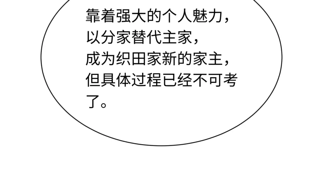 第497话 扶桑篇-织田信长！ 第44页