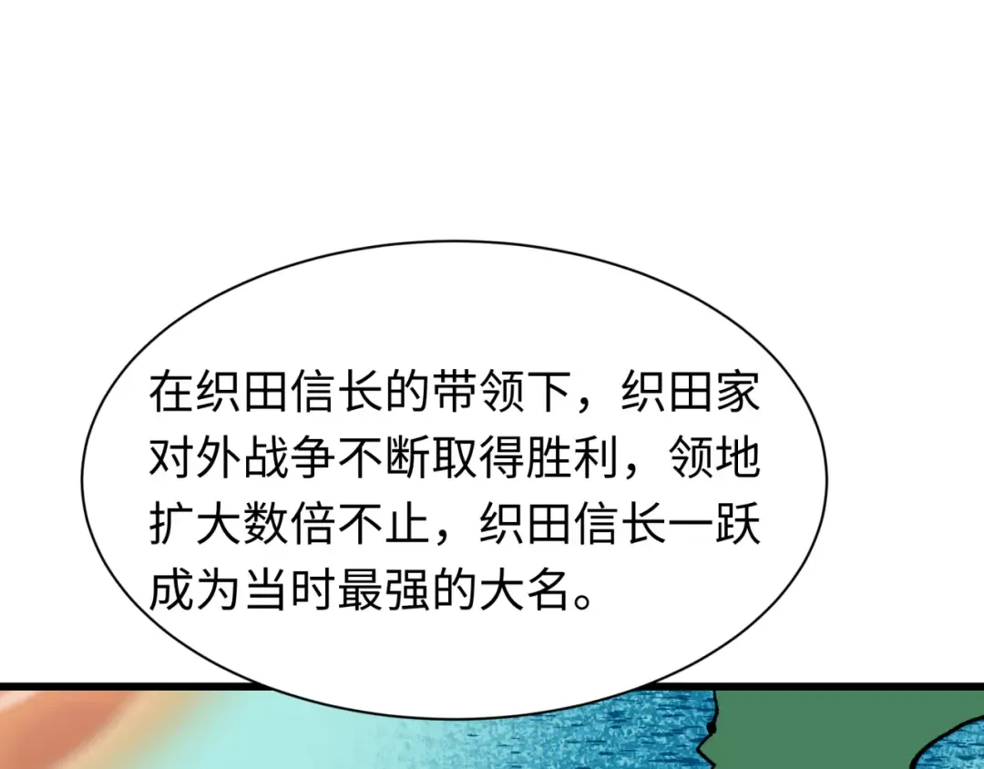 第497话 扶桑篇-织田信长！ 第45页