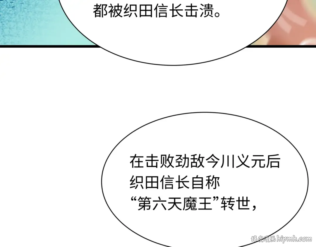 第497话 扶桑篇-织田信长！ 第48页