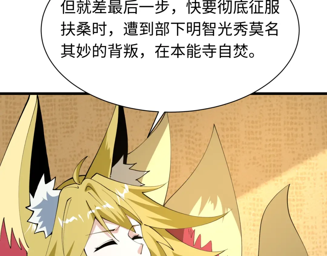 第497话 扶桑篇-织田信长！ 第52页