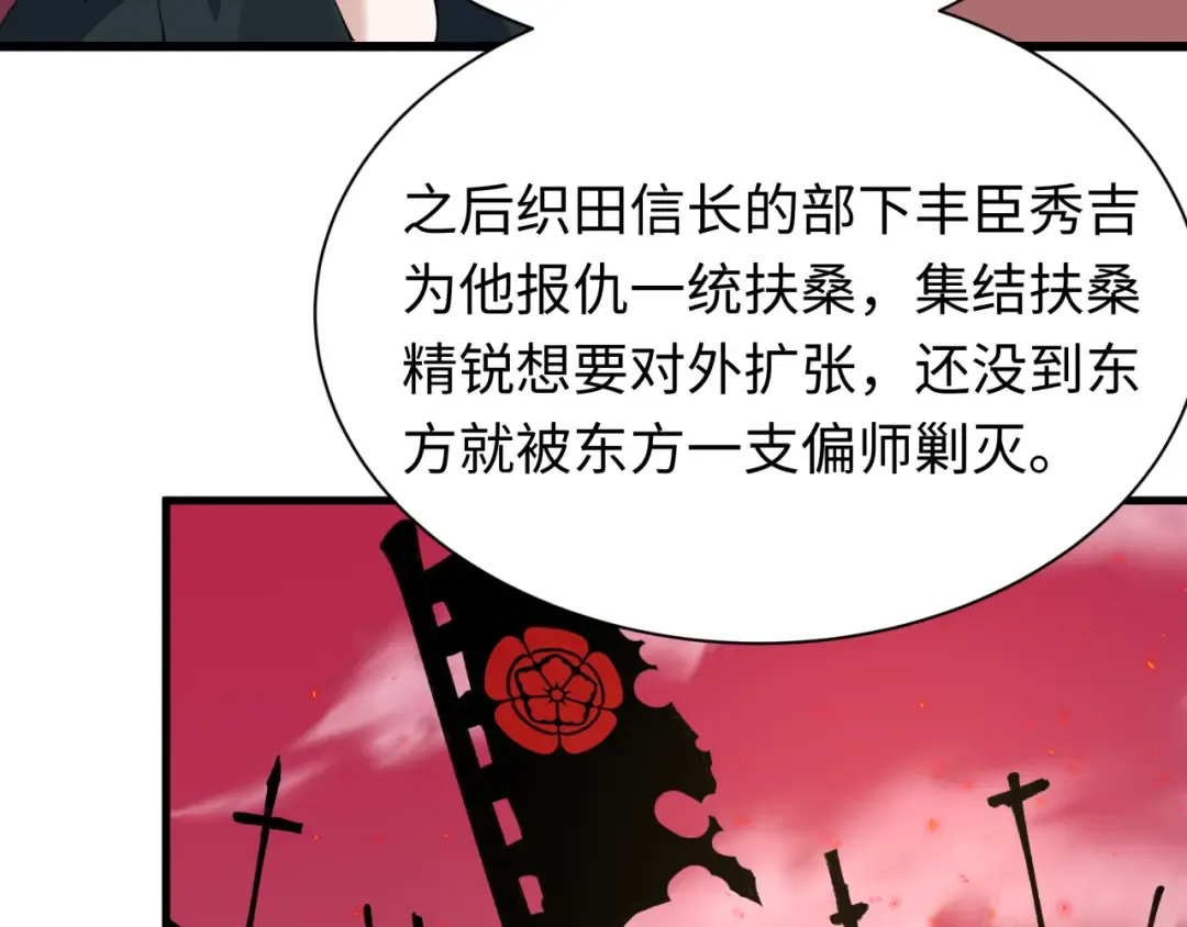 第497话 扶桑篇-织田信长！ 第54页