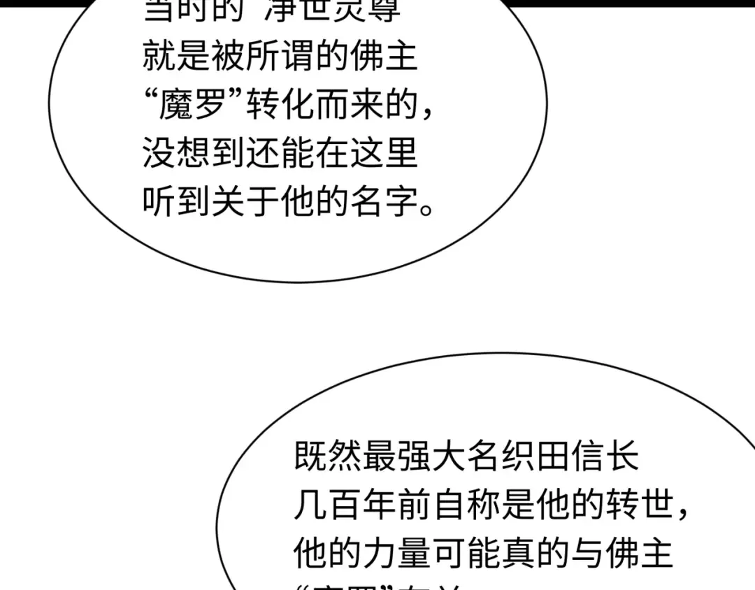 第497话 扶桑篇-织田信长！ 第75页
