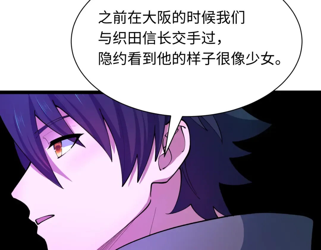 第497话 扶桑篇-织田信长！ 第78页