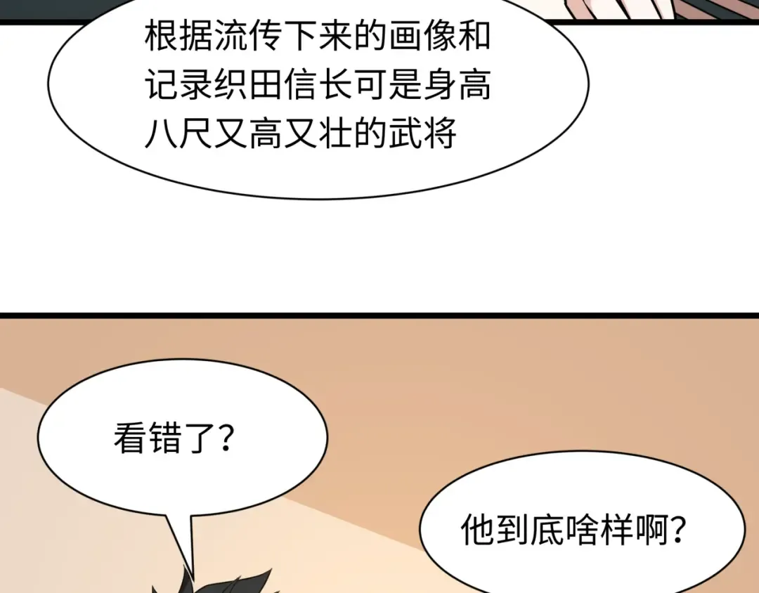 第497话 扶桑篇-织田信长！ 第85页