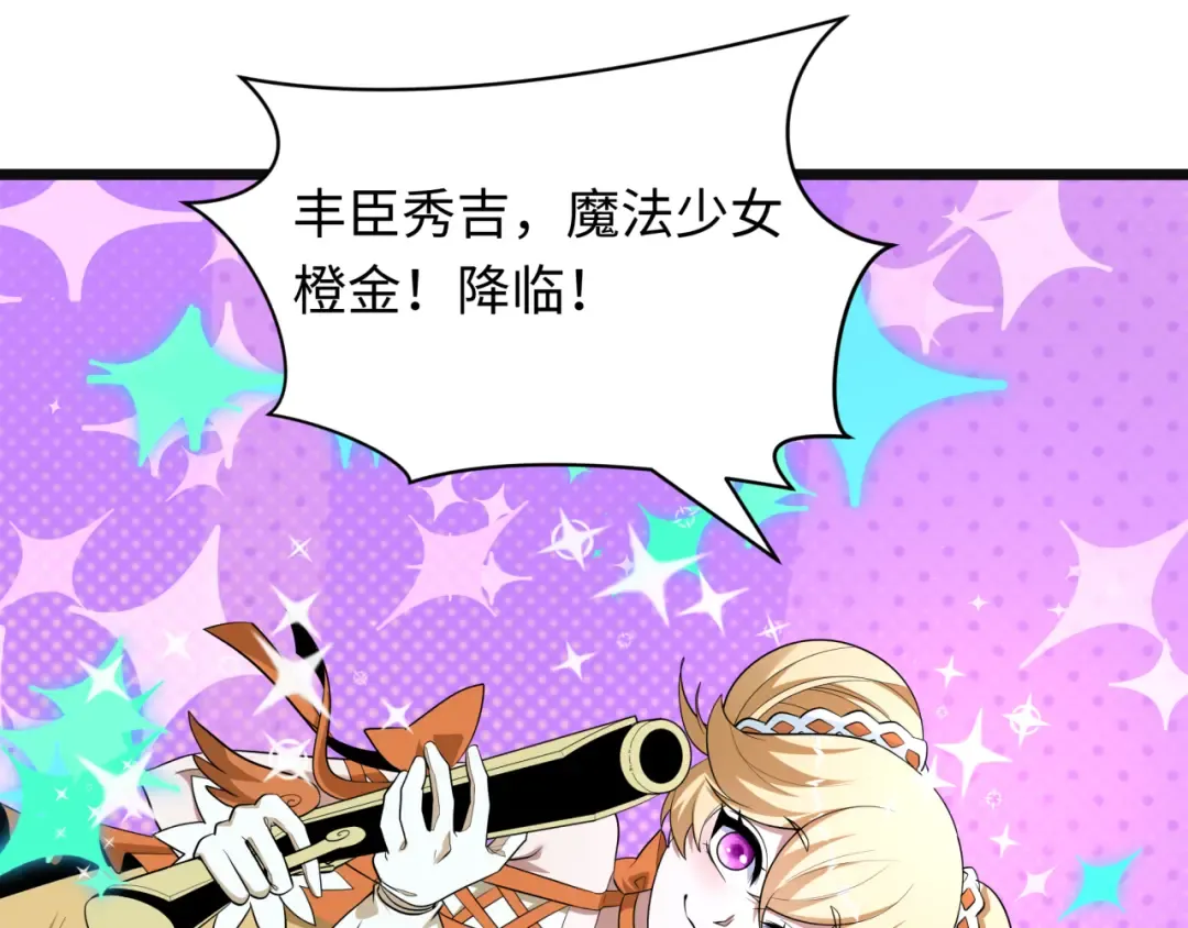 第499话 扶桑篇-魔法少女！ 第107页