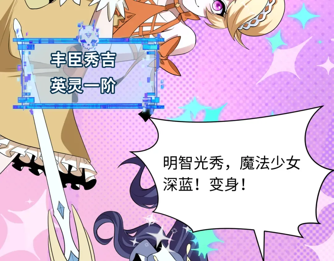 第499话 扶桑篇-魔法少女！ 第108页