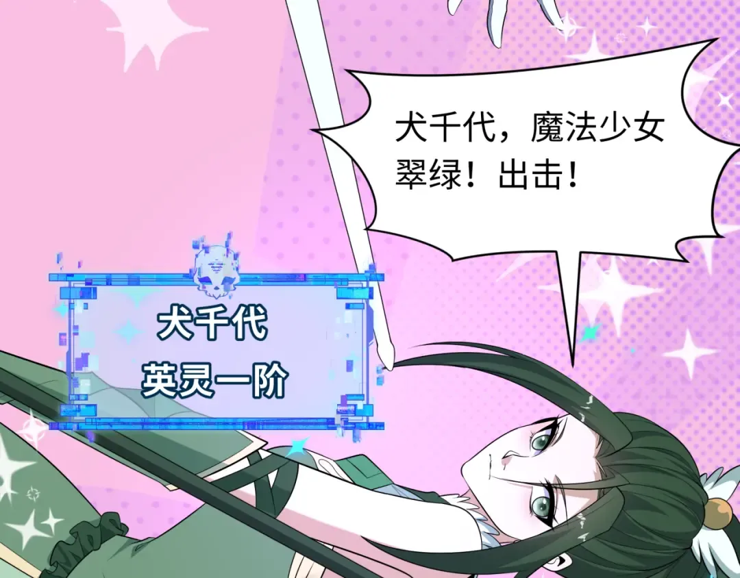 第499话 扶桑篇-魔法少女！ 第110页