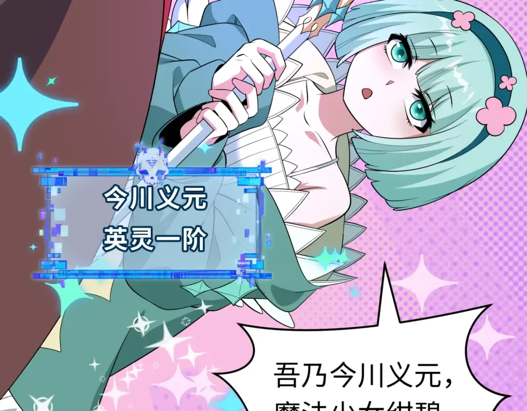 第499话 扶桑篇-魔法少女！ 第113页