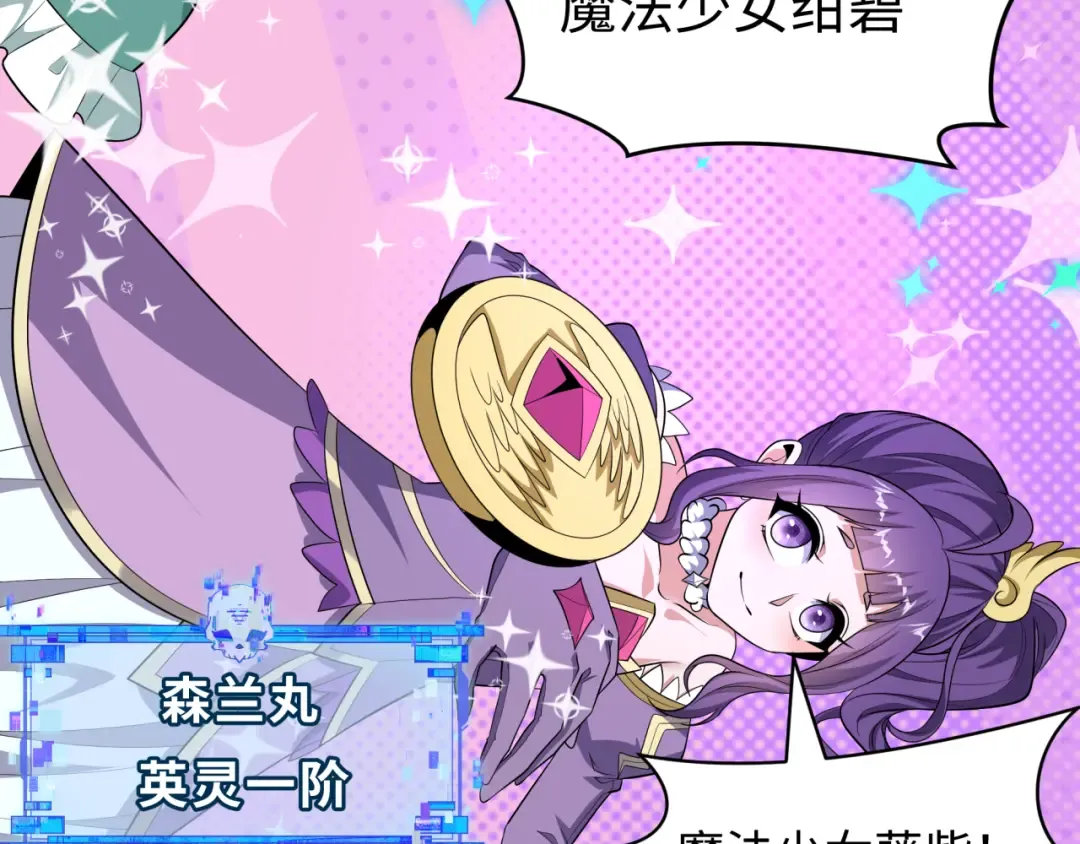 第499话 扶桑篇-魔法少女！ 第114页