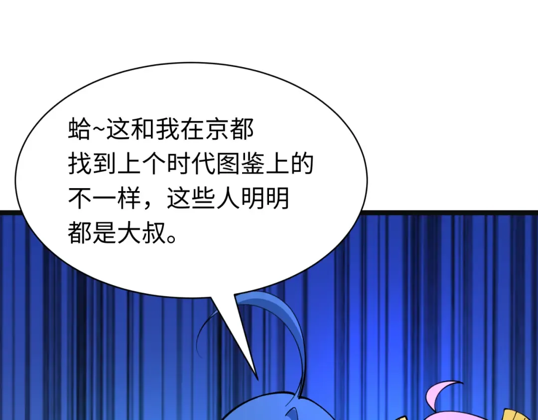 第499话 扶桑篇-魔法少女！ 第118页